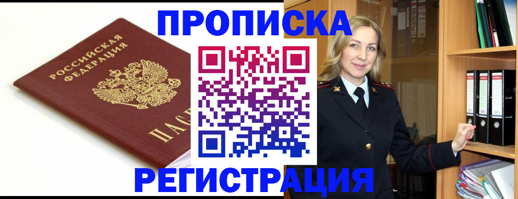 прописка ребенка в Адыгейске